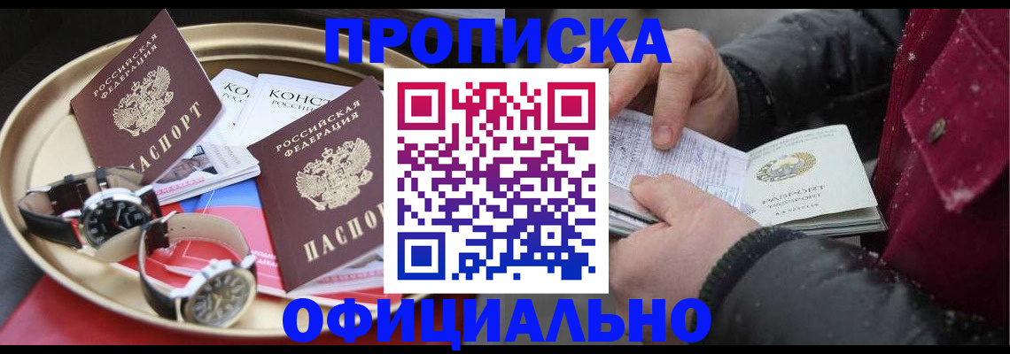 временная регистрация законно в Камышине