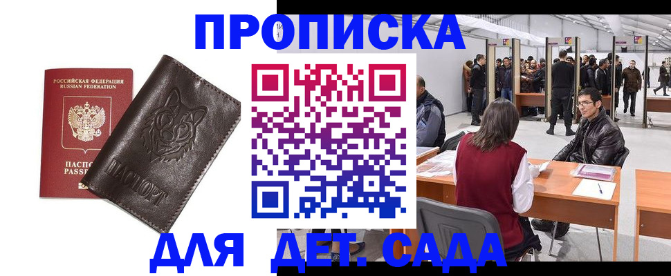 прописка штамп в Камышине